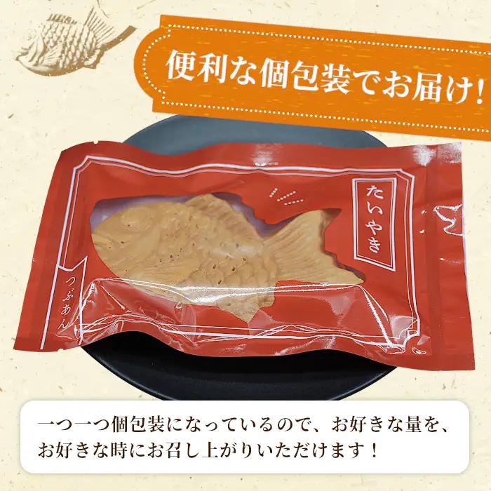 たい焼き 化学添加物不使用のつぶあん・素朴なおいしさ「あんなし」 8枚セット 個包装 和菓子 たいやき たい焼き スイーツ