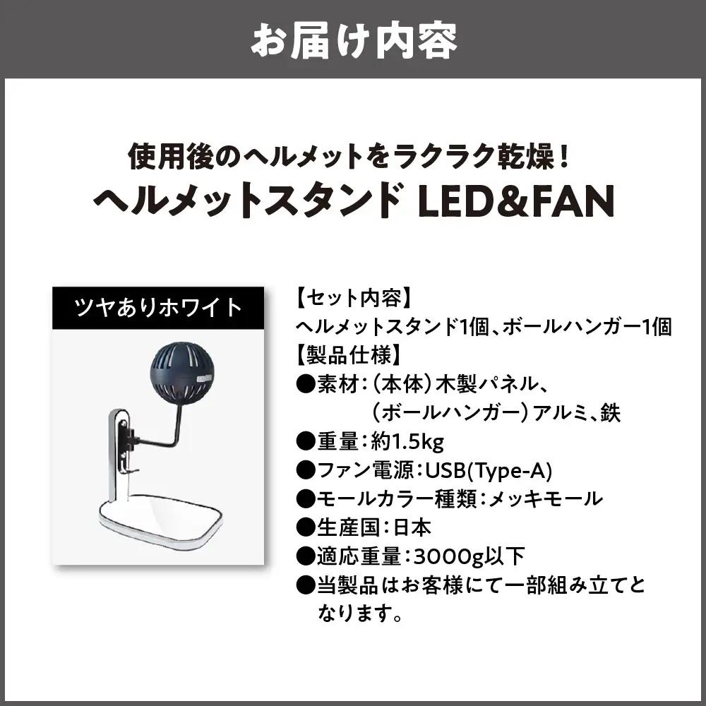 【実用新案登録済み】使用後のヘルメットをラクラク乾燥！ ヘルメットスタンド メッキモール メットドライヤー ツヤありホワイト_OS120-0001-04