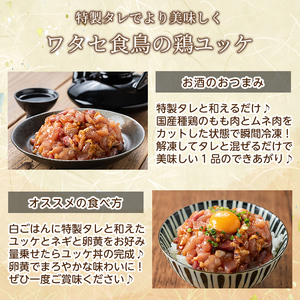 K-148 高原鶏 鶏ユッケ(110g×7P・計770g)【ワタセ食鳥】霧島市 国産 鶏肉 鳥肉 ゆっけ おつまみ 小分け 冷凍