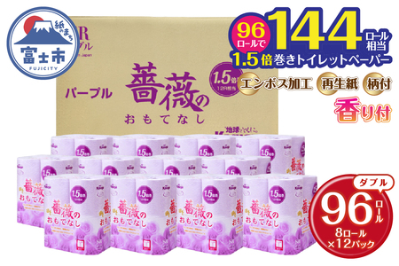 トイレットペーパー 1.5倍巻 ダブル 再生紙 96ロール トイレット [sf023-005]
