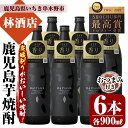 【ふるさと納税】「だいやめ」DAIYAME 焼酎合計6本セット！(900ml×6本) 焼酎ハイボール（だいやめハイボール）の作り方冊子と店主オススメのおつまみ付き！鹿児島 鹿児島特産 酒 焼酎 芋焼酎【林酒店】