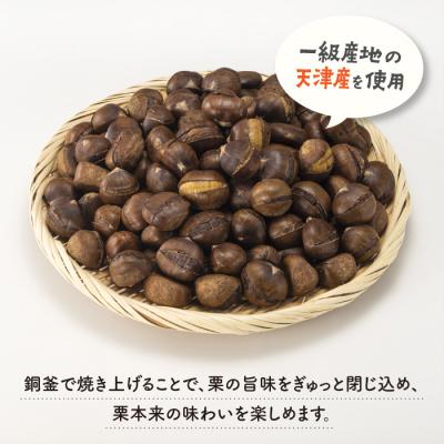 ふるさと納税 新宮町 銅釜で焼き上げる!天津甘栗1.3kg(650g×2).AA300 |  | 01