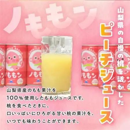 ピーチジュース(ノももン)【配送不可地域：離島】【1202552】