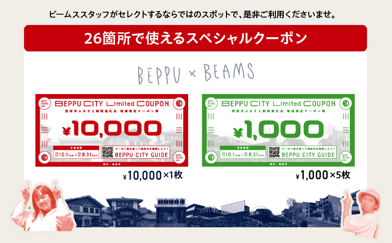 ＜2024年期間・数量限定＞BEPPU CITY Limited COUPON （地域限定クーポン15,000円分）