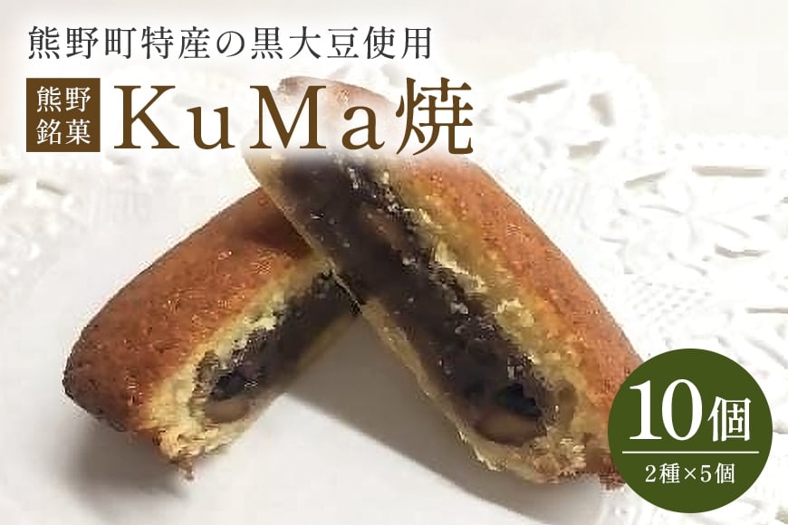 
            KuMa焼(抹茶詰め合せ)10個入【おやつ 軽食 お取り寄せ 詰め合わせ セット 有名店 ギフト プレゼント 贈り物 手土産 お礼 お祝い 誕生日 母の日 父の日 敬老の日 】
          