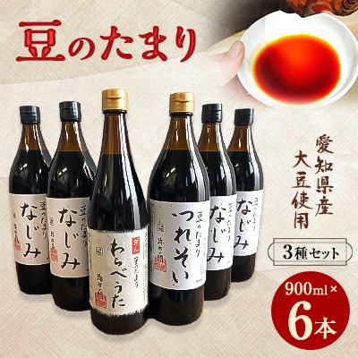 ふるさと納税 武豊町 贅沢国産豆のたまり　6本セット　