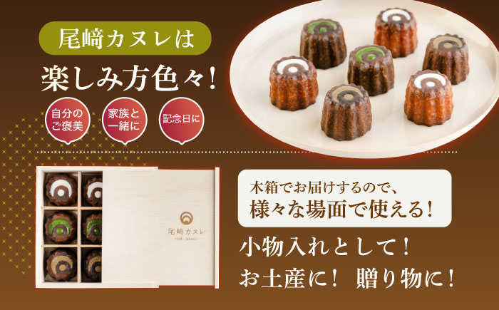 尾崎カヌレ 木箱入り 9個 〈抹茶・ほうじ茶・矢堅目の塩〉【菓舗いさみ屋】[OBB004] / 焼き菓子 カヌレ かぬれ 焼菓子 そのぎ茶カヌレ 川棚カヌレ スイーツ やきがし 川棚スイーツ すいーつ