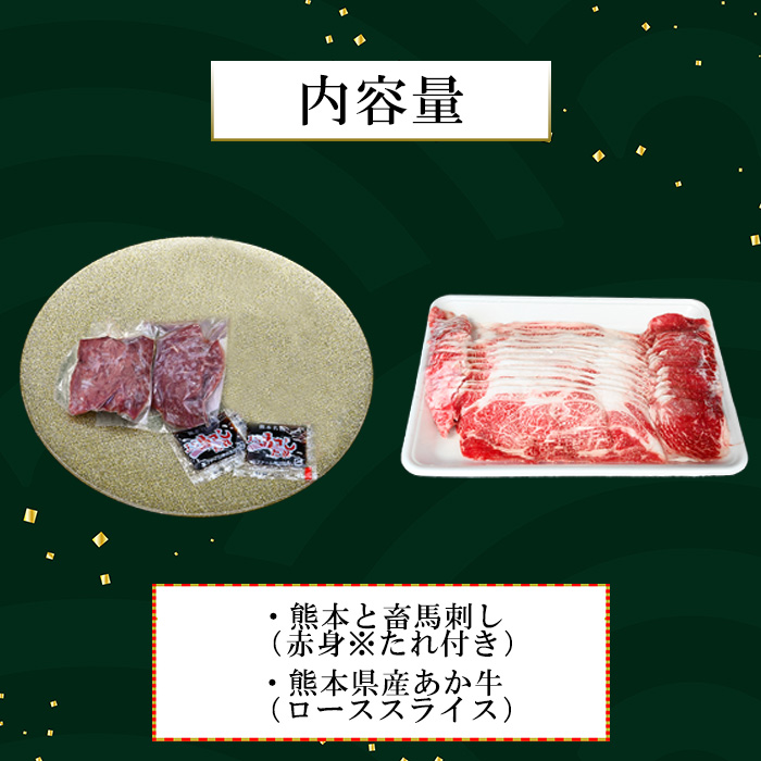 【馬刺しナンバーワン】熊本名物 熊本肥育 新鮮 阿蘇 熊本 馬刺し 赤身 100g 50g小分け 褐毛和種 赤牛 あか牛 和牛 ロース スライス サシ 牛肉 200g 計300g 食べ比べ 真空パック