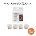 【ふるさと納税】キャンドル グラス用 リフィル ハイパワー カップキャンドル 4箱 セット 1箱4個入 雑貨 インテリア 癒しグッズ　【倉敷市】