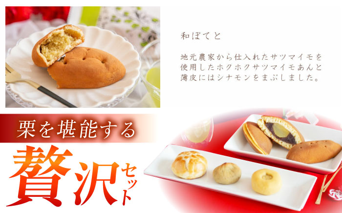 栗菓子5種10個セット（栗どらやき・焼き栗きんとん・恵那っ子・和ポテト・栗きんとんパイ） / 栗 くり 栗きんとん 焼菓子 和菓子 詰め合わせ ギフト どらやき どら焼き / 恵那市 / 良平堂 [A