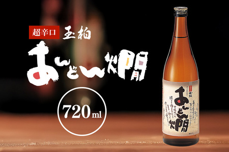 燗酒のおすすめ 超辛口 あんどん燗 720ml