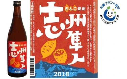 【ふるさと納税】 焼酎 25度 720ml きんこ 干し芋 地焼酎 志州隼人 サツマイモ さつまいも ストレート ロック 水割り 晩酌 国産 米麹 伊勢神宮 式年 遷宮 奉納品 志摩 志摩ブランド 志摩 志摩市 三重県