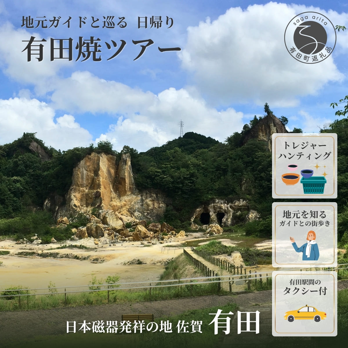 【ふるさと納税】磁器のふるさとで、地元ガイドと巡る「有田焼」ツアー 有田焼 有田町 肥前窯業圏 やきもの文化 観光 窯元 歴史 文化 伝統工芸 陶磁器 zf002