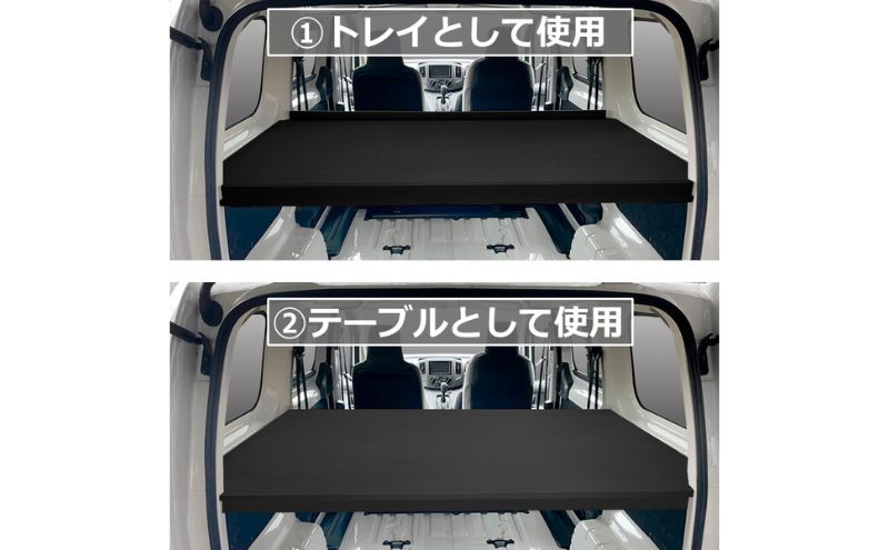 日産　NV200バネット用　カーゴトレイ カー用品 収納 テーブル 