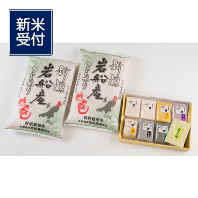 【ふるさと納税】【新米受付・令和8年産米】新潟県村上市岩船産　特別栽培米コシヒカリ120kg（10kg×12ヶ月コース）＋お餅セット（限定月1回）1013014N 米 精米 白米 ご飯 ごはん もち おもち 新潟県 村上市 1013010N