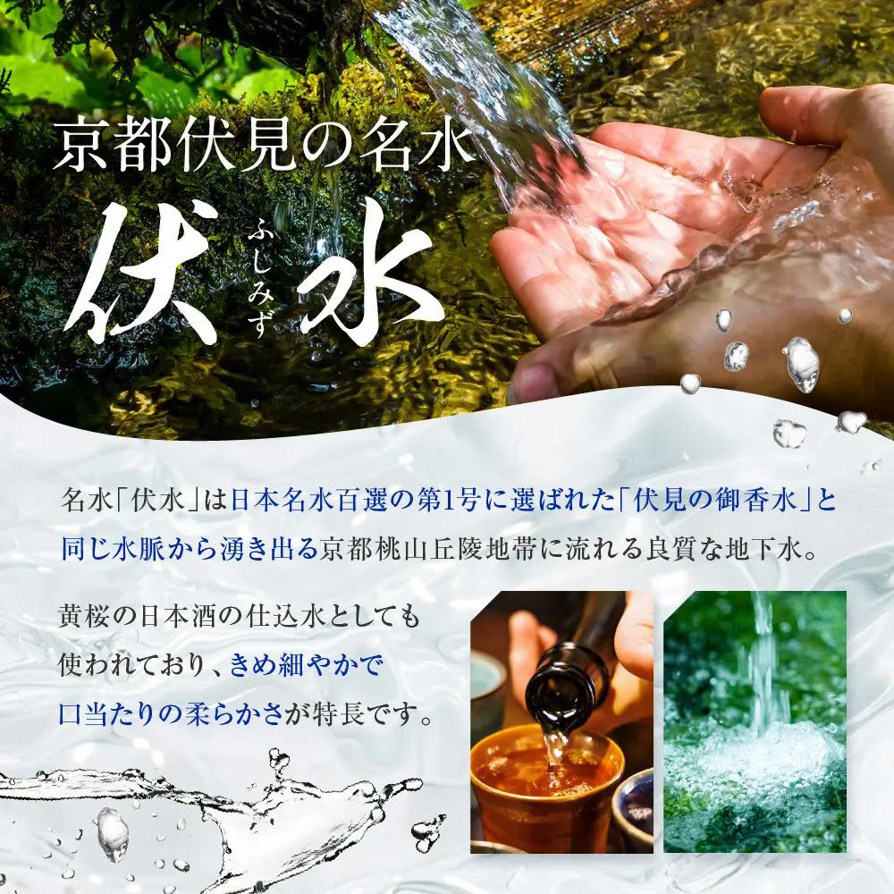 ＜12か月定期便＞【黄桜】お酒の仕込水 伏水 （530ml×24本入） 