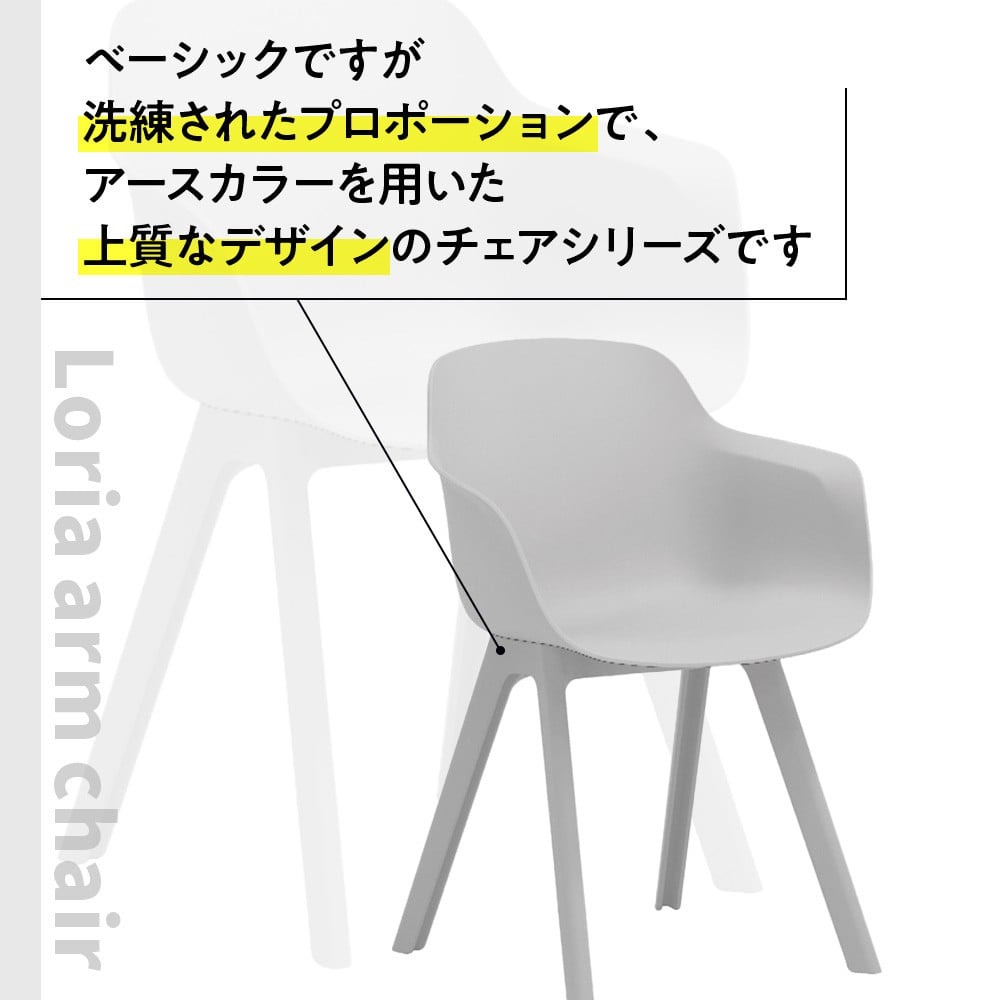 椅子 おしゃれ ロリア アームチェア オフホワイト PP脚 P3003-1WW [アダル 福岡県 宇美町 um40azo830048] いす イス オシャレ ベンチ 家具 インテリア 白 ホワイト しろ