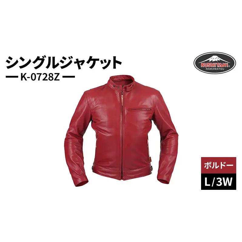クシタニ シングルジャケット（K-0728Z）ボルドー L/3Wサイズ 静岡 浜松市