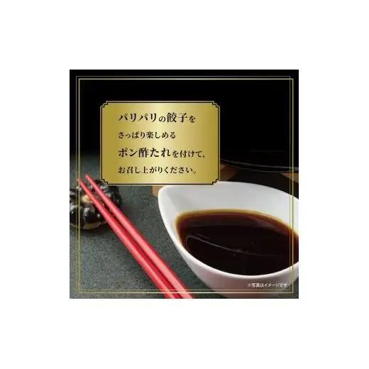 芦屋 伊東屋謹製 芦屋 一口餃子「壱心」3折セット (たれ付)