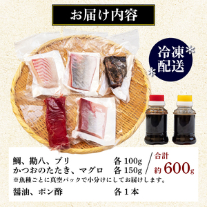 お刺身セット 約600g 鮮魚 詰め合わせ 刺身盛り合わせ 簡単 産地直送 海鮮グルメ