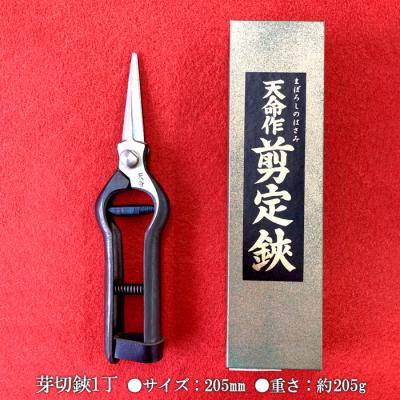 ふるさと納税 山形市 天命作両刃芽切鋏長刃 205mm FZ20-728 |  | 01