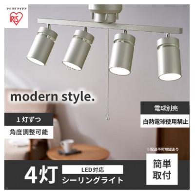 ふるさと納税 大河原町 シーリングライト LED 照明 4灯 メタリックシルバー アイリスオーヤマ[53751026]