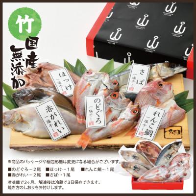 ふるさと納税 越前町 国産無添加のどぐろ入り干物5種セット〈竹〉 |  | 03