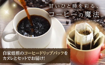 カヌレボックス・コーヒードリップパック ギフトセット【La Seconda Casa】[IG03]