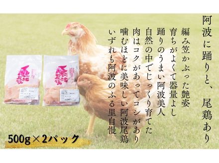阿波尾鶏もも肉セット（1キロ）