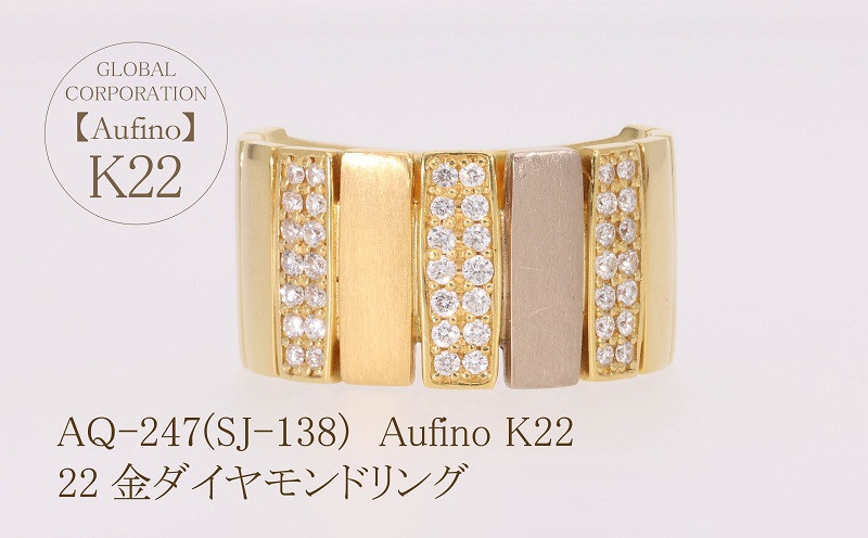 
AQ-247(SJ-138)　Aufino 22K ダイヤモンド　リング　指輪　22金　ジュエリー
