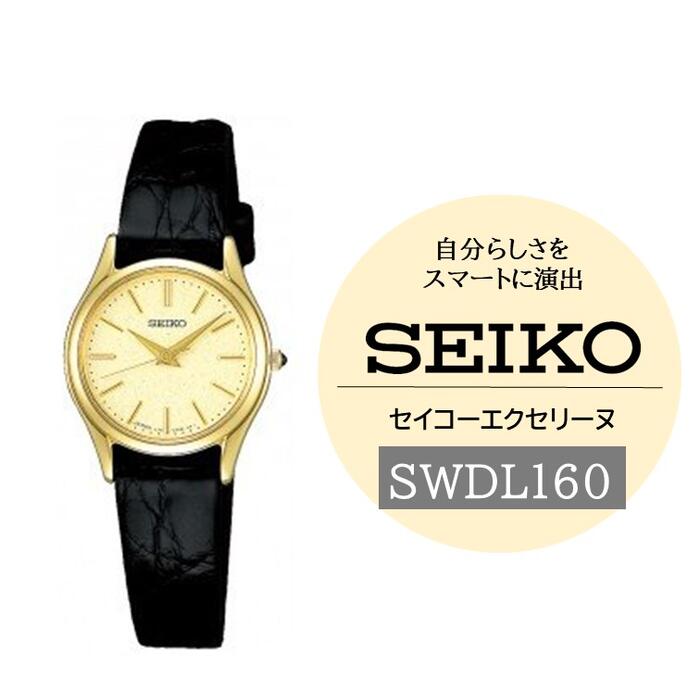 【ふるさと納税】SEIKO腕時計エクセリーヌ【SWDL160】電池式クオーツ／ SEIKO ヤマザキ レディース 革 サイド ワニ セイコー 時計 ウォッチ ウオッチ ブランド プレゼント 信州 長野県 諏訪 諏訪市 【61-11】