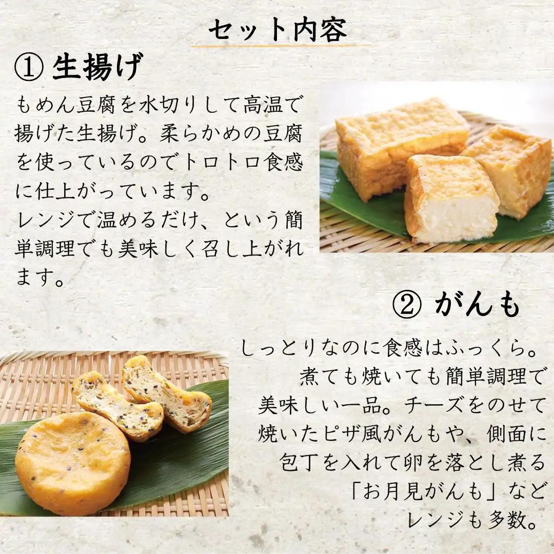 とうふ工房 豆ノ助 揚げ物 食べ比べ 6点 | がんも 油揚げ