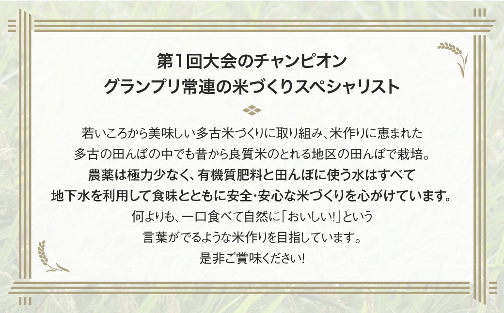 多古米グランプリ常連　佐藤さんのコシヒカリ【令和8年産精米10kg(5kg×2)】【配送不可地域：離島】 TAKF040
