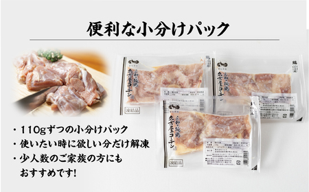 三和 純鶏 名古屋コーチン もも肉 むね肉 セット 110g×各5袋 計1.1kg 小分け 冷凍 真空パック 肉 地鶏 鶏肉 創業明治33年 さんわ 鶏三和 冷蔵配送 とり肉 ムネ 国産 渥美半島 愛