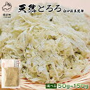 【ふるさと納税】【選べる内容量】昆布 天然 とろろ 白口浜真昆布 50g～150g 北海道 小分け 汁物 おにぎり しかべ 道の駅 常温 ネコポス 送料無料