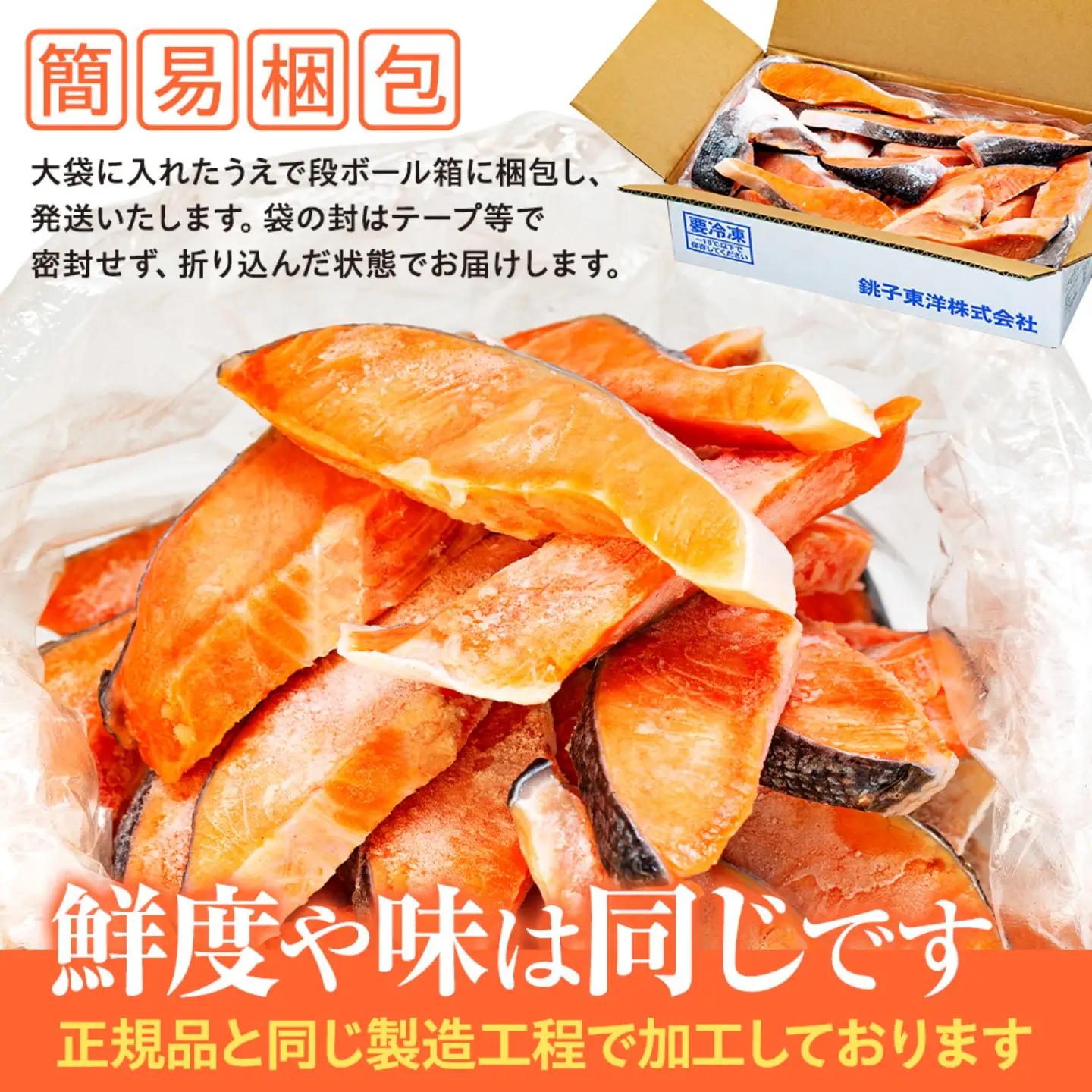 訳あり 銀鮭切身 約2kg ［ 千葉県 銚子市 ］ サケ しゃけ 魚 鮭