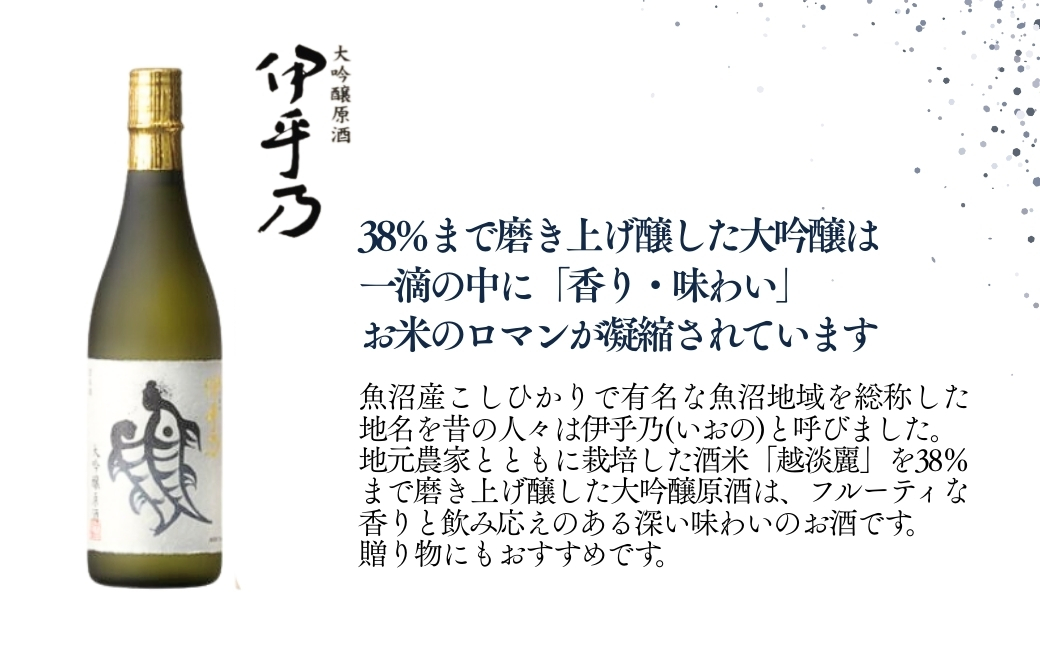 日本酒 伊乎乃(いおの) 大吟醸原酒 1.8L×1本 木箱入 高の井酒造 【0002-0097-02】