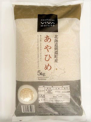 【定期便 5回】 玄米あやひめ 10kg×5 総計50kg [けんぶちVIVAマルシェ 北海道 剣淵町 14656205]