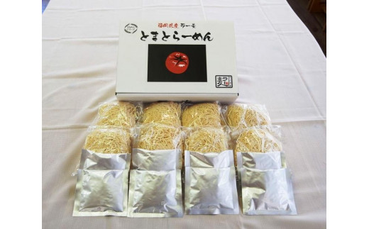 福岡県産ラー麦とまとらーめん（120g×8入）【福岡県産ラー麦 らーめん ラーメン トマトらーめん 福岡県産小麦 小麦 ふるさと納税 送料無料 DM007】