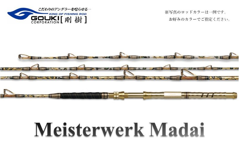 
            剛樹 マイスタヴェルクマダイ （MTW MD T1 235） 235cm ウェイト負荷20-80号 釣り 釣具 釣竿 ロッド 雑貨 釣り用品 釣り道具 趣味 ワイドレンジ設計 フィッシング 
          