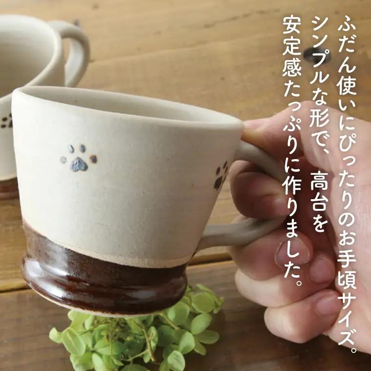 益子焼 肉球マグカップペア 益子町 BH003