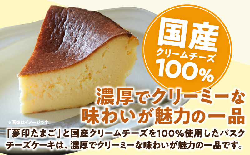 夢印たまご村バスクチーズケーキ 2個 スイーツ デザート ケーキ チーズケーキ ホール バスクチーズ バスクチーズケーキ クリームチーズ 冷凍 洋菓子 菓子 ギフト グルメ お取り寄せ