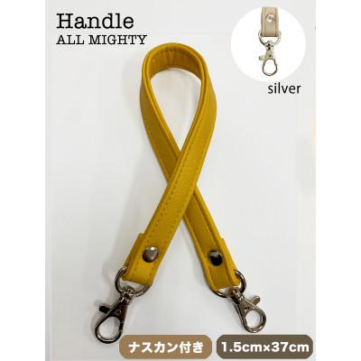 ふるさと納税 島原市 バッグ ハンドル (シルバー) 1.5cm幅 ヤマブキ