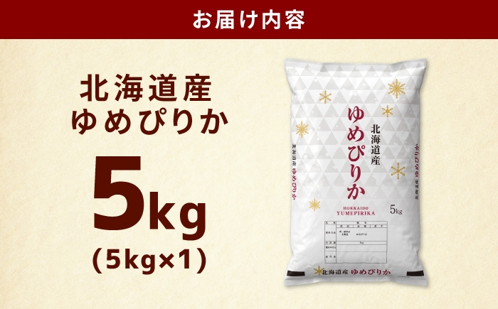 米 お米 ごはん ご飯 白米 精米 kome rice ゆめぴりか ユメピリカ