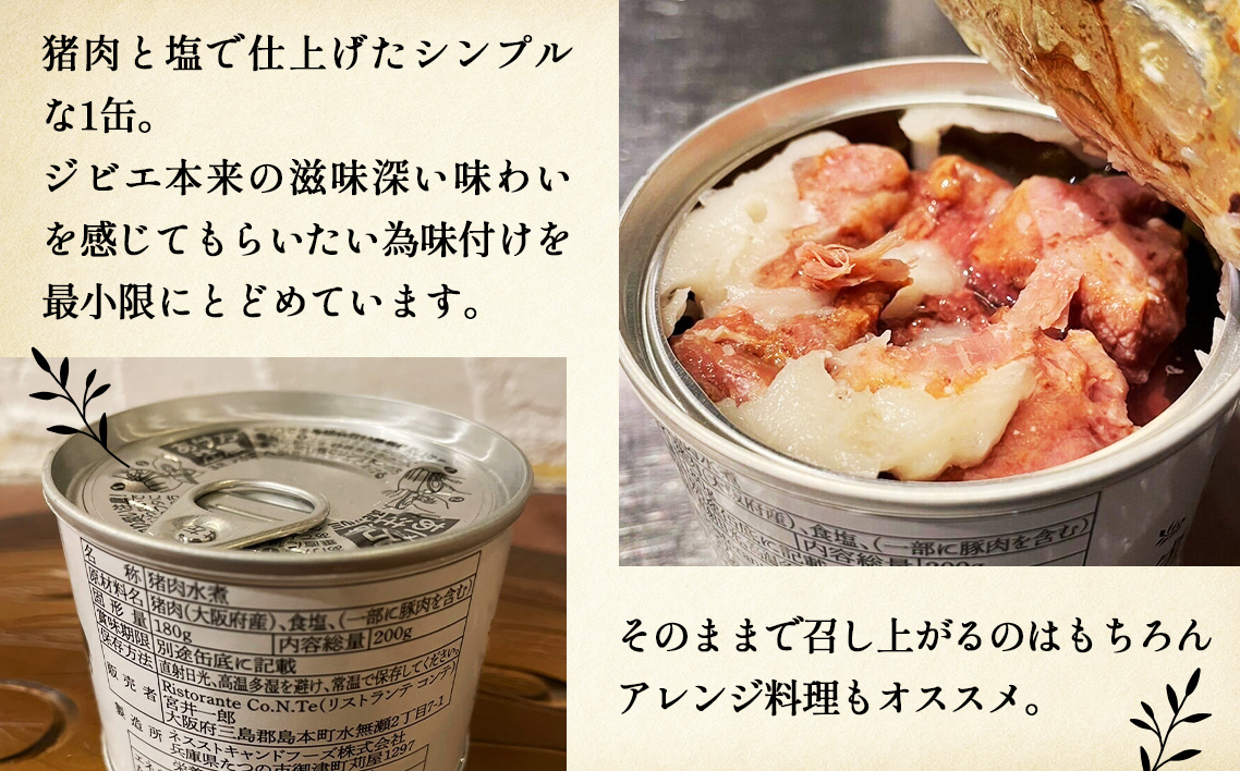 猪と塩　猪肉（ウデ肉）缶詰め