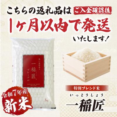 ふるさと納税 高千穂町 【令和7年産 新米】一稲匠10kg(5kg×2袋) |  | 01