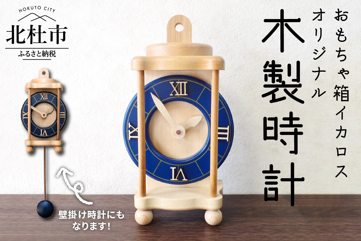 
掛け時計にも置時計にも！オシャレな木製時計
