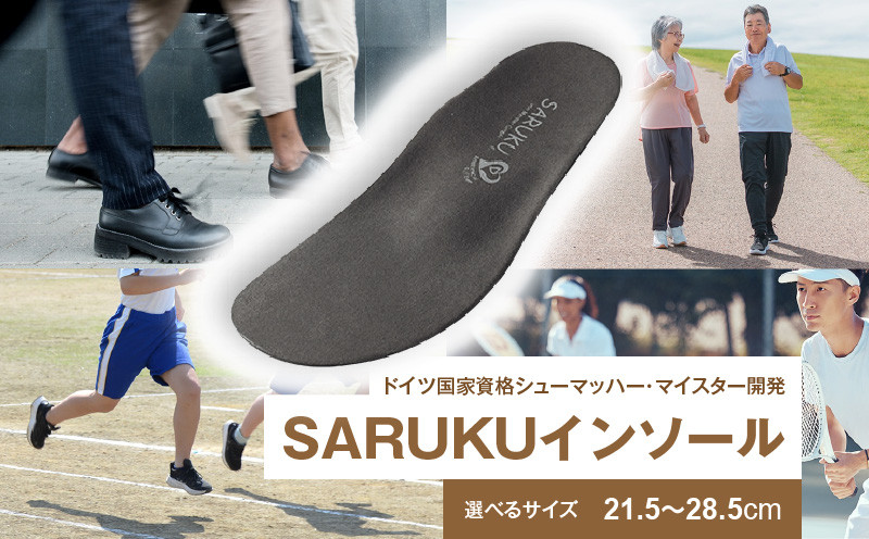 
            SARUKUインソール_SARUKU インソール 1足 × 1箱 選べる サイズ 21.5 ～ 28.5 ドイツ国家資格 シューマッハー・マイスター 開発 通勤 通学 普段使い スポーツ アウトドア ウォーキング お取り寄せ 福岡県 久留米市 送料無料_Ls036
          