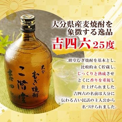 ふるさと納税 日出町 大分むぎ焼酎 二階堂 吉四六 瓶・豊後路・やつがい飲み比べセット(A) AG17 |  | 02