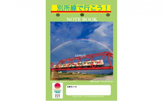 
「別所線の四季」+「信州上田癒やしの風景」12枚組ポストカード 2種類 &別所線 自由ノート 4冊セット [№5312-0557]
